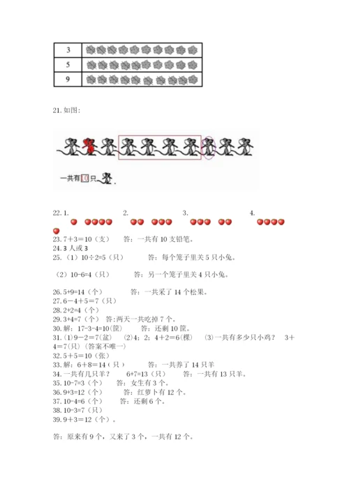 小学一年级上册数学解决问题50道（a卷）word版.docx