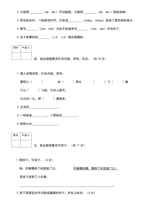 部编版二年级语文上册期末测试卷(带答案).docx