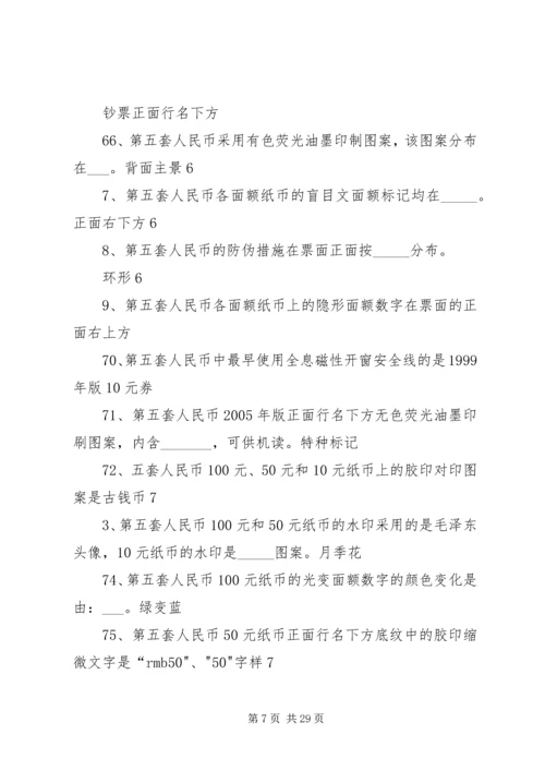 反假货币调研分析报告 (5).docx