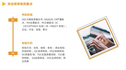 供应商质量管理商务PPT