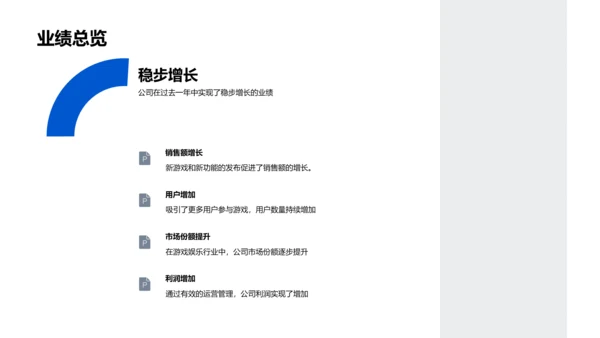 游戏开发业绩汇报PPT模板