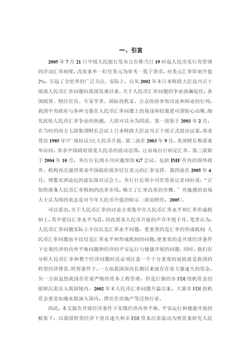 转型经济背景下我国货币迷失.docx