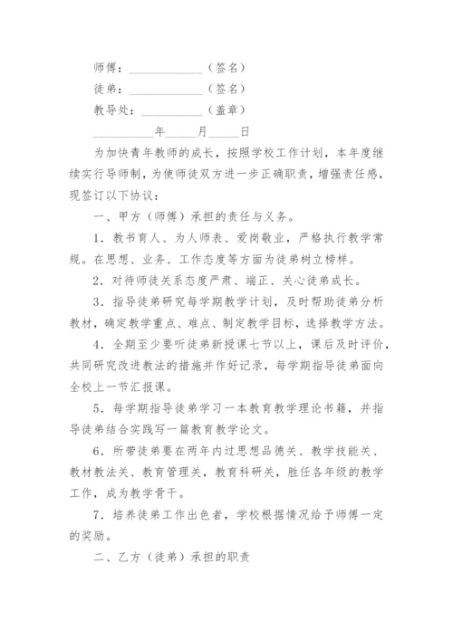 师徒协议书模版.docx