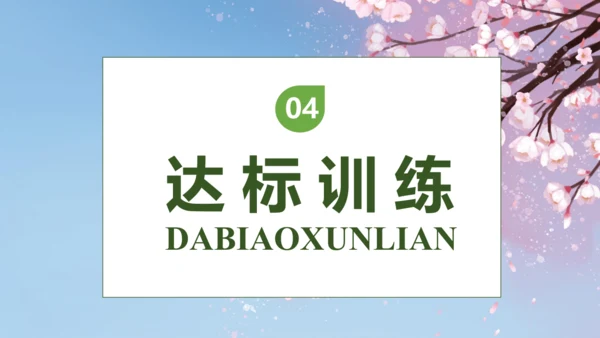 【核心素养】部编版语文四年级下册-4.三月桃花水（课件）