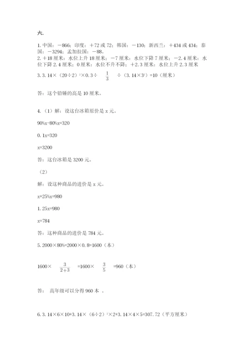 最新北师大版小升初数学模拟试卷附参考答案【实用】.docx
