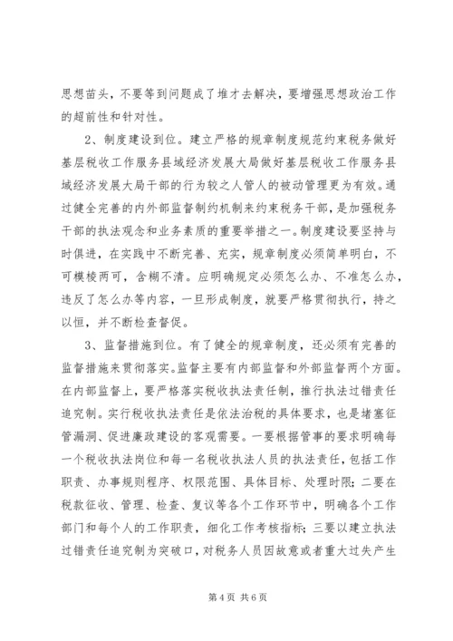 做好基层税收工作服务县域经济发展大局 (7).docx