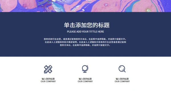 炫彩流体营销活动策划通用PPT模板