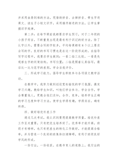 二年级语文下学期教学总结.docx