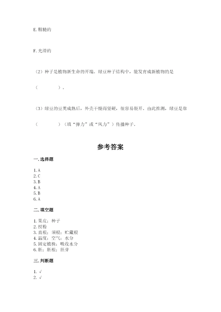 科学四年级下册第一单元《植物的生长变化》测试卷（各地真题）.docx