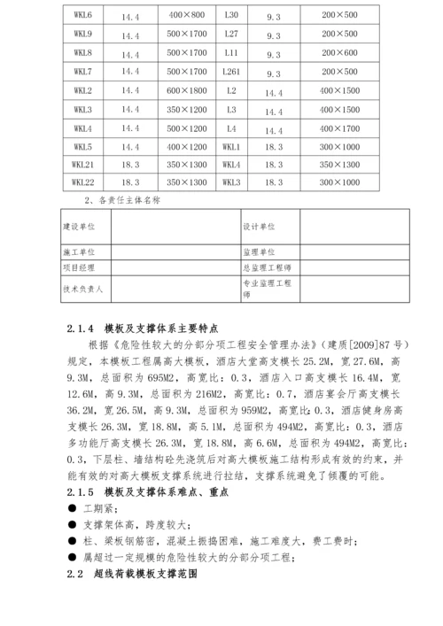 混凝土模板工程及支撑体系安全专项施工方案培训资料.docx