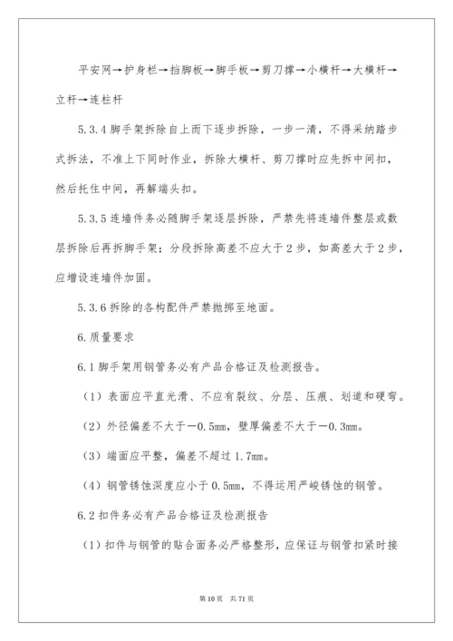 双排脚手架施工方案_2.docx