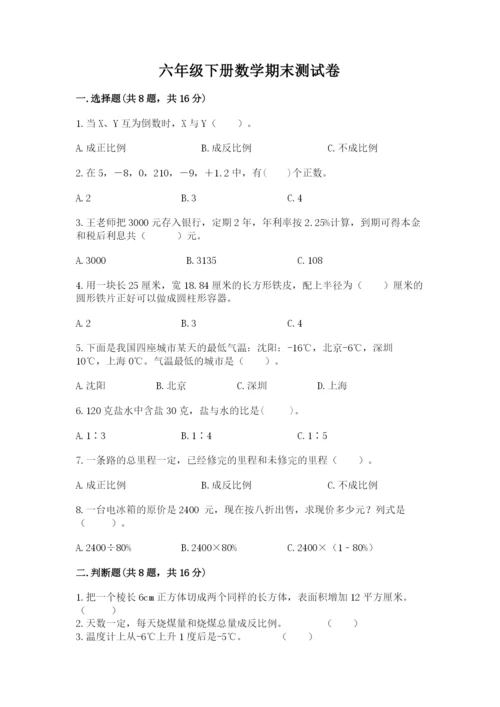 六年级下册数学期末测试卷含完整答案（必刷）.docx