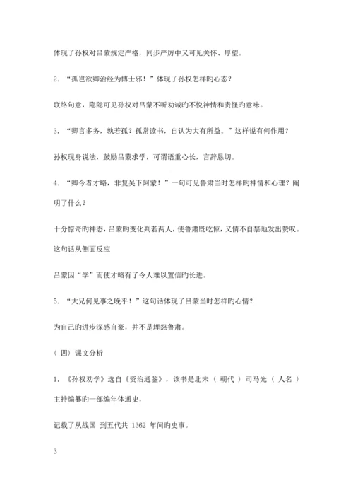 2023年最新人教版七年级语文下册知识点归纳总结.docx