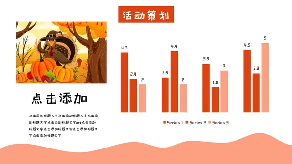 创意卡通感恩节活动策划通用PPT模板