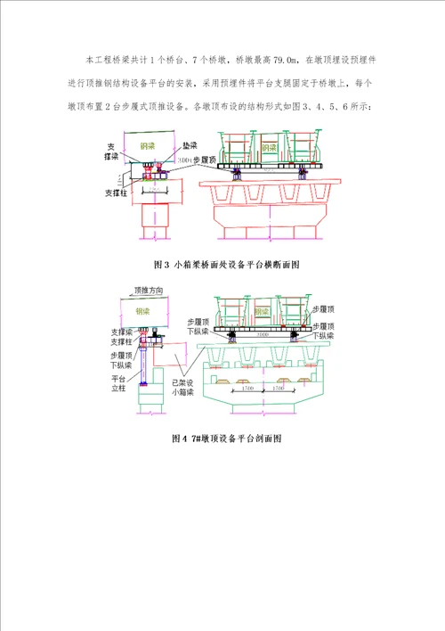 小半径曲线、大跨度、大纵坡钢箱梁顶推技术研究