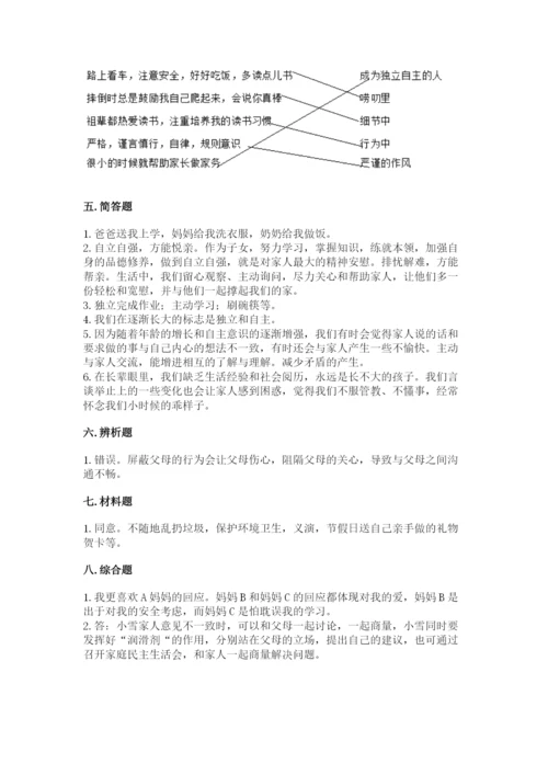 道德与法治五年级下册第一单元《我们是一家人》测试卷【实用】.docx