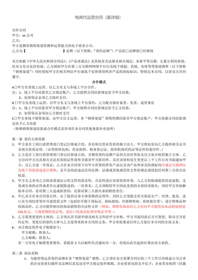 电商代运营合同