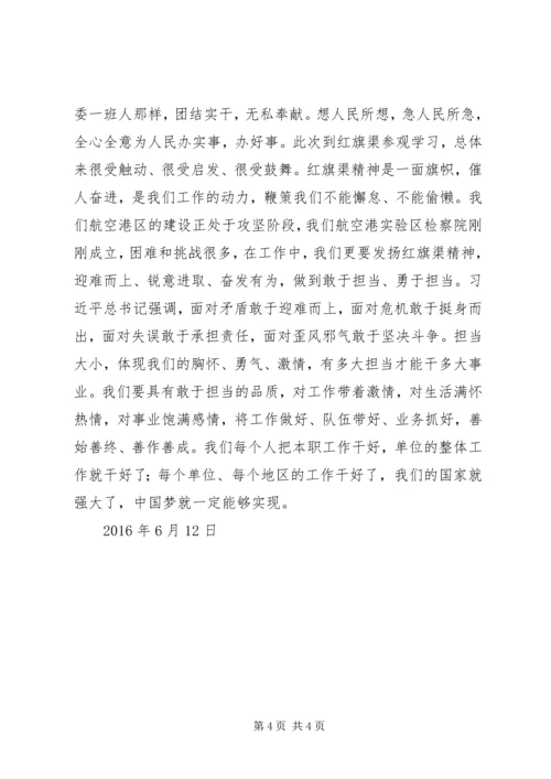 红旗渠精神学习体会.docx