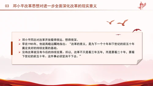 邓小平改革思想及其时代价值专题党课PPT