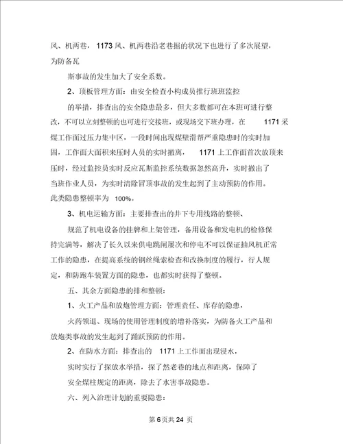 学校一季度安全工作总结与学校三评活动总结多篇汇编