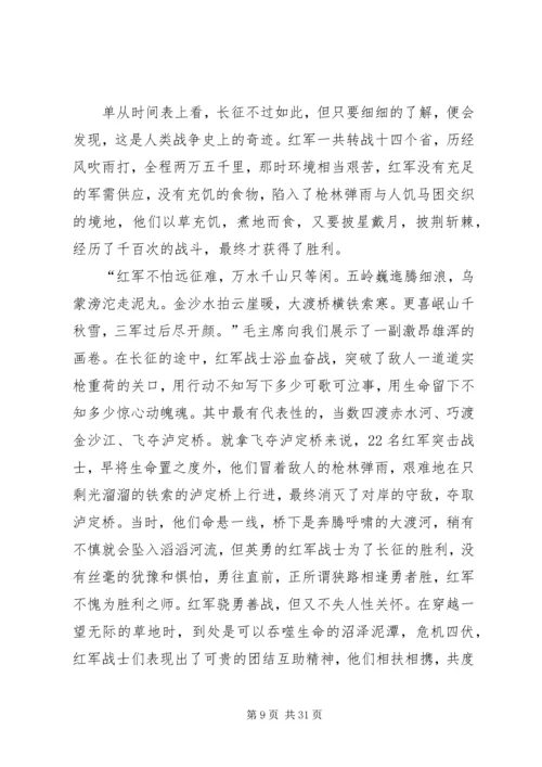 学长征精神,作合格党员.docx