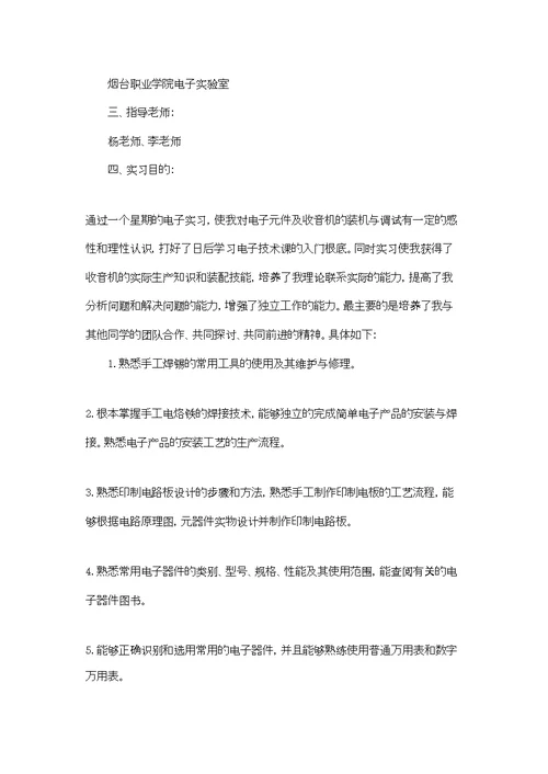 大学生电工实习报告锦集九篇