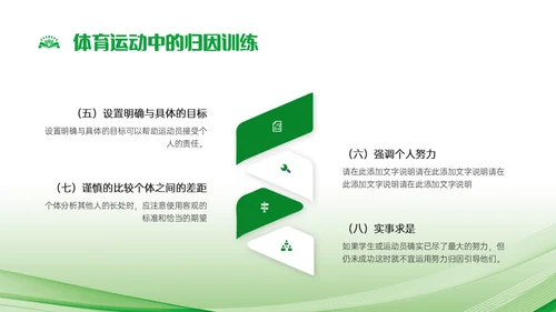 绿色简约运动心理学说课课件PPT模板