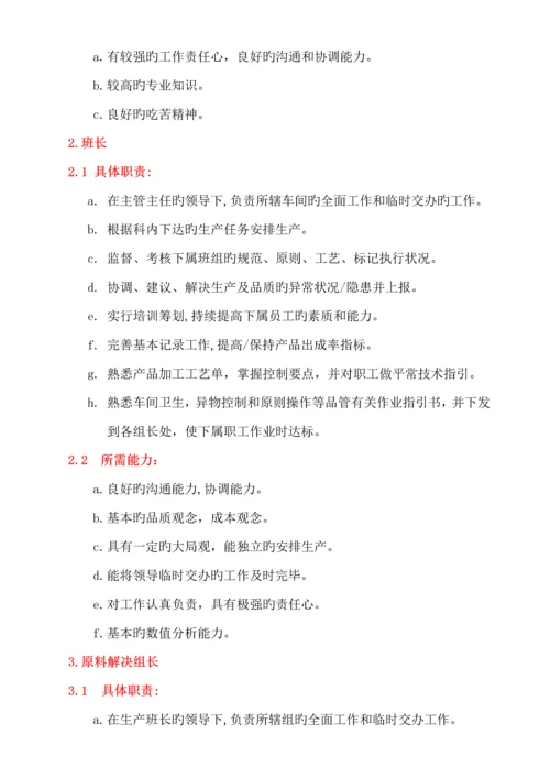 熟食加工厂生产科员工岗位基本职责.docx