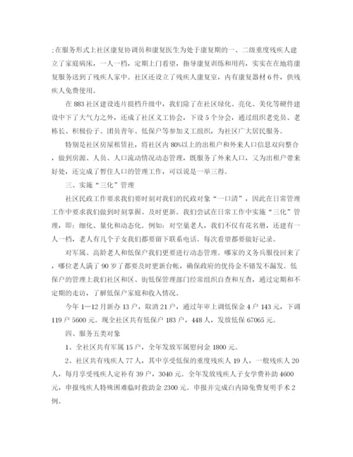 精编之社区民政年终工作总结范文.docx