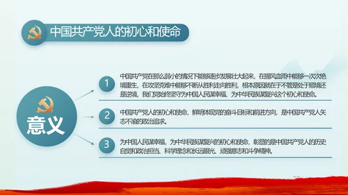 纪检监察党风廉政年终计划动态PPT
