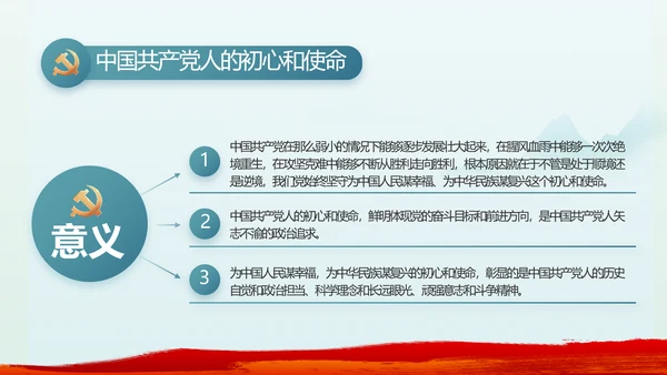 纪检监察党风廉政年终计划动态PPT