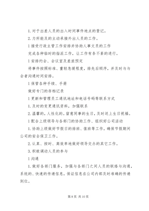 文员年度工作计划3篇.docx