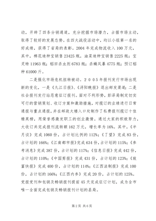 县第七次邮政工作报告 (4).docx