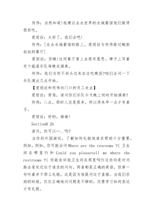 人教版九年级英语课文翻译大全.docx