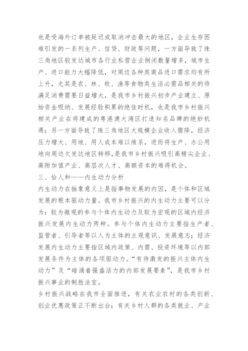乡村振兴战略三农问题论文.docx