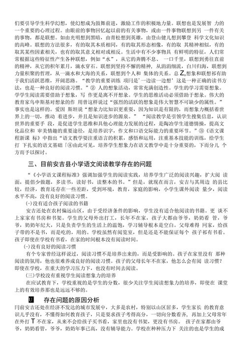 论小学语文阅读教学中想象力的培养之探析
