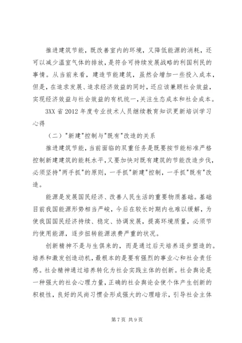 学习建筑节能规范心得_1 (2).docx