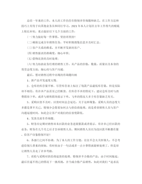 精编之公司销售部个人工作参考总结范文（通用）.docx