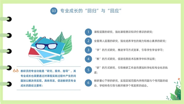 简约清新插画风教研员培训教师培训PPT