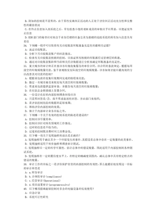 云南省2016年下半年内审师内审计作用：管理内部审计职能考试题