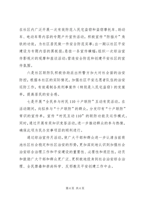 社区综合治理工作计划 (2).docx