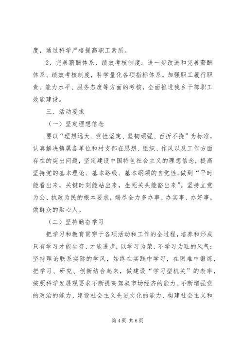 乡镇开展争先创优活动方案.docx