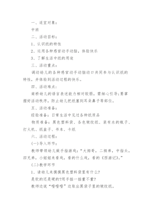 中班科学探究教案.docx