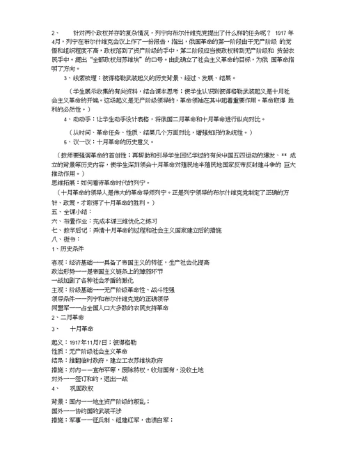 岳麓版九年级下册历史全册教案