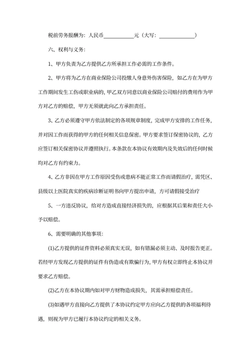 退休返聘协议书