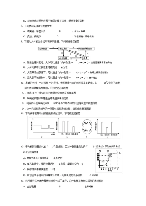 2022高考生物模拟试题（八）