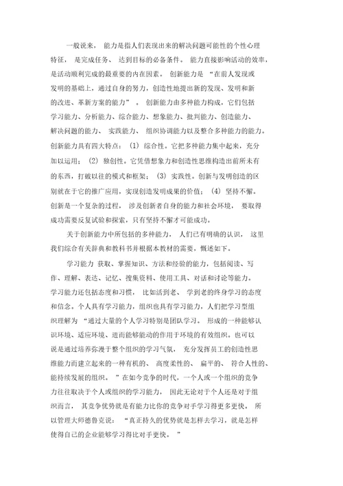 提高专业技术人员的素质和创新能力