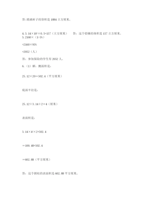 最新北师大版小升初数学模拟试卷及答案（网校专用）.docx