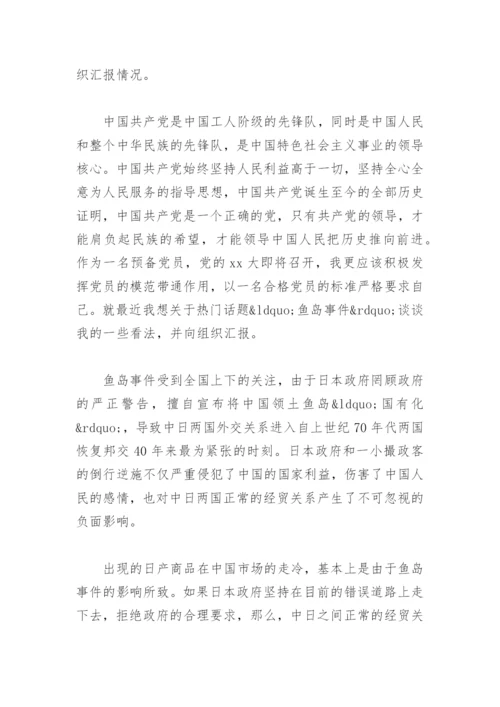 2023年党员思想汇报（优秀17篇）.docx
