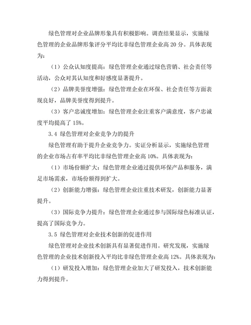 绿色管理在企业可持续发展中的角色